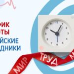 Изменения графика работы